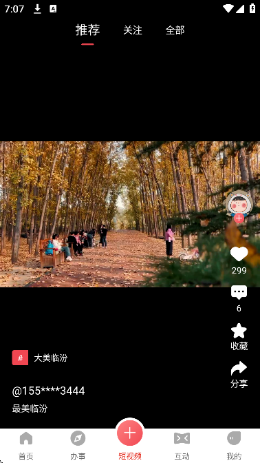 临汾云下载安装手机版