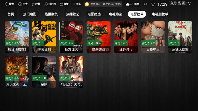 简爱影视TVapp