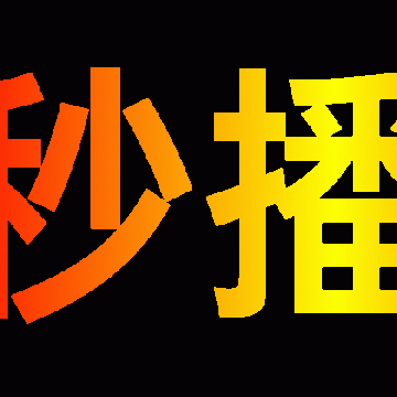 秒播追剧TV最新版本下载v20250326-1801 安卓版