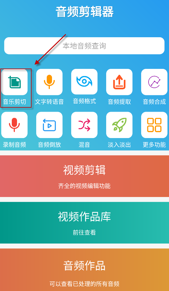 音频剪辑器