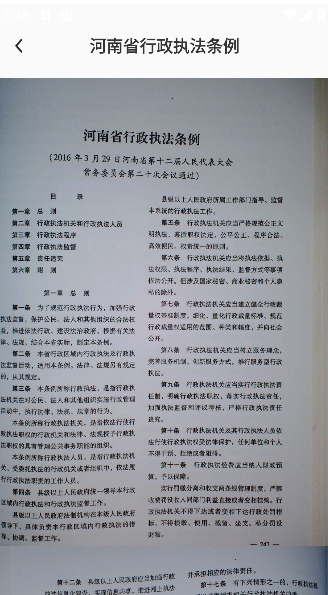 法律法规速查app