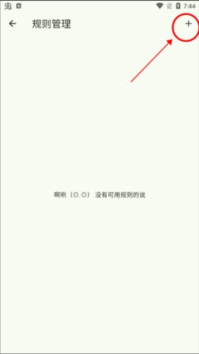 kazumi软件规则导入教程 kazumi图片5