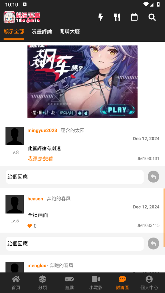 JMcomic2mic2.0官方正版v1.7.5最新版