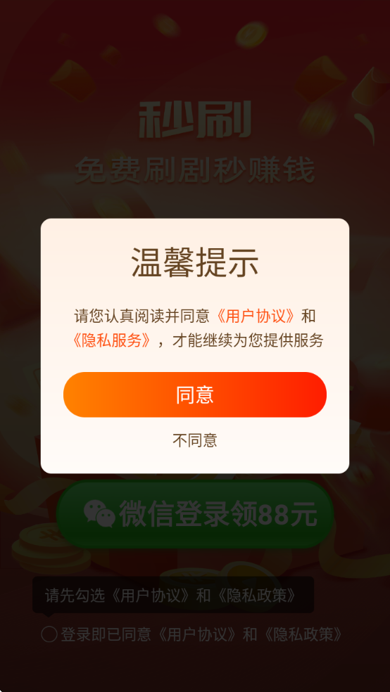 秒刷大红包官方正版