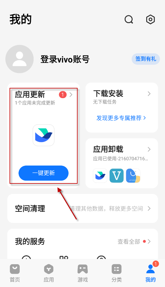 vivo应用商店