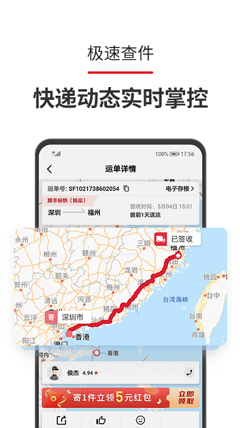 顺丰速递软件下载安装最新版本手机2025(顺丰速运)