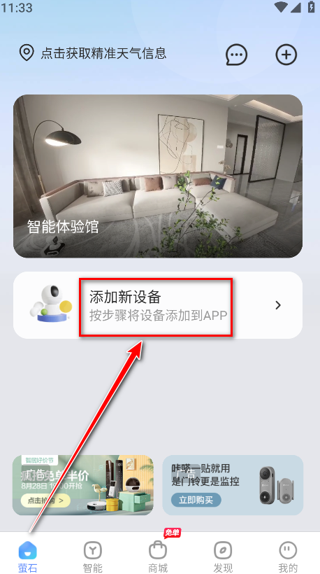 萤石云视频最新版