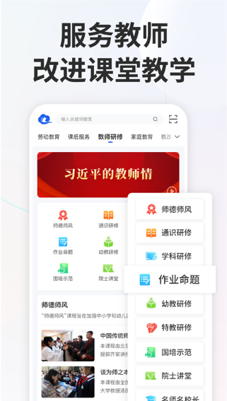 智慧中小学app下载免费安装 智慧中小学app下载免费安装