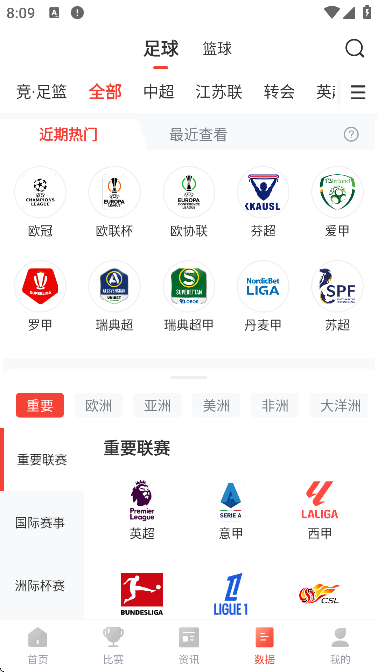 准球软件下载最新版本