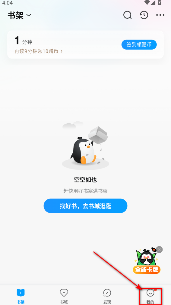 qq阅读官方 qq阅读官方