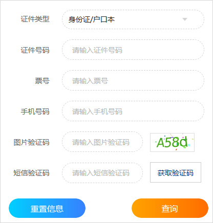 怎么改签截图3