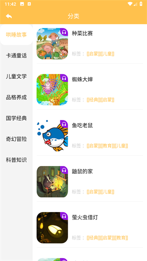 斑马绘本故事app应用介绍6