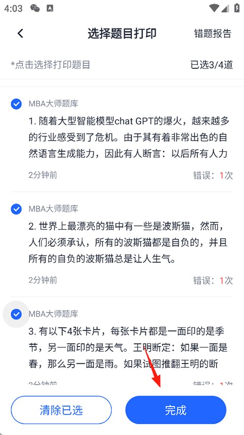 MBA大师