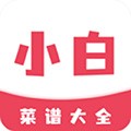 小白菜谱大全软件2026新版下载v1.2.2
