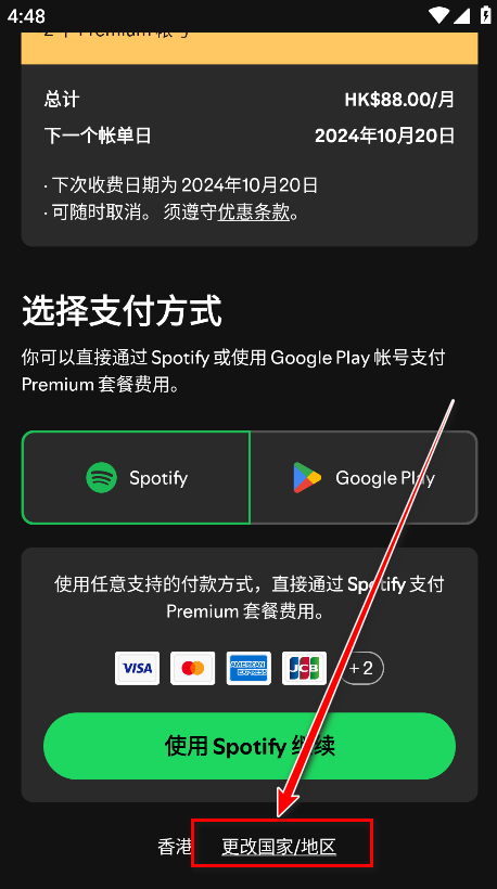 spotify中文版