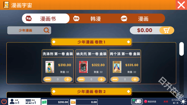 漫画书店模拟器
