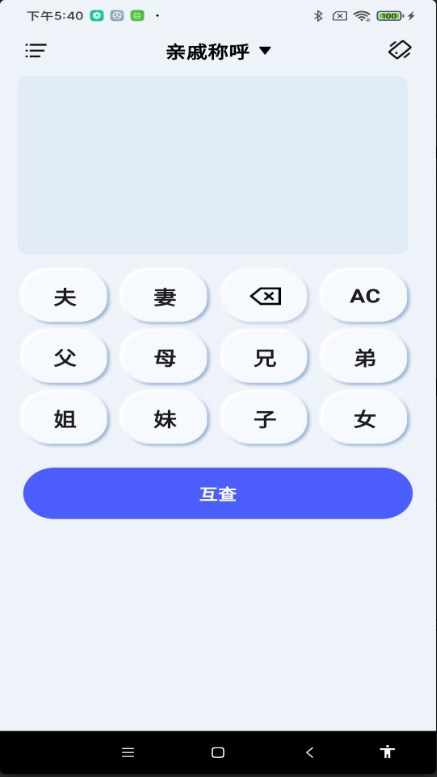 免费智能计算器APP
