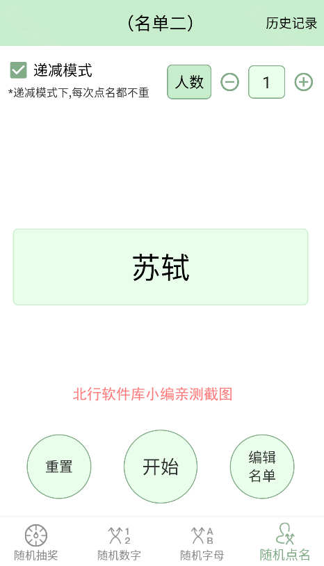 抽奖点名器