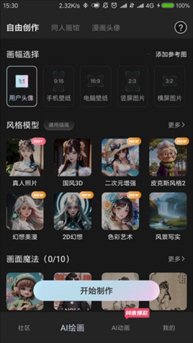 AI绘画宝app5