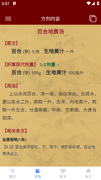 小猴掌上伤寒论官方版