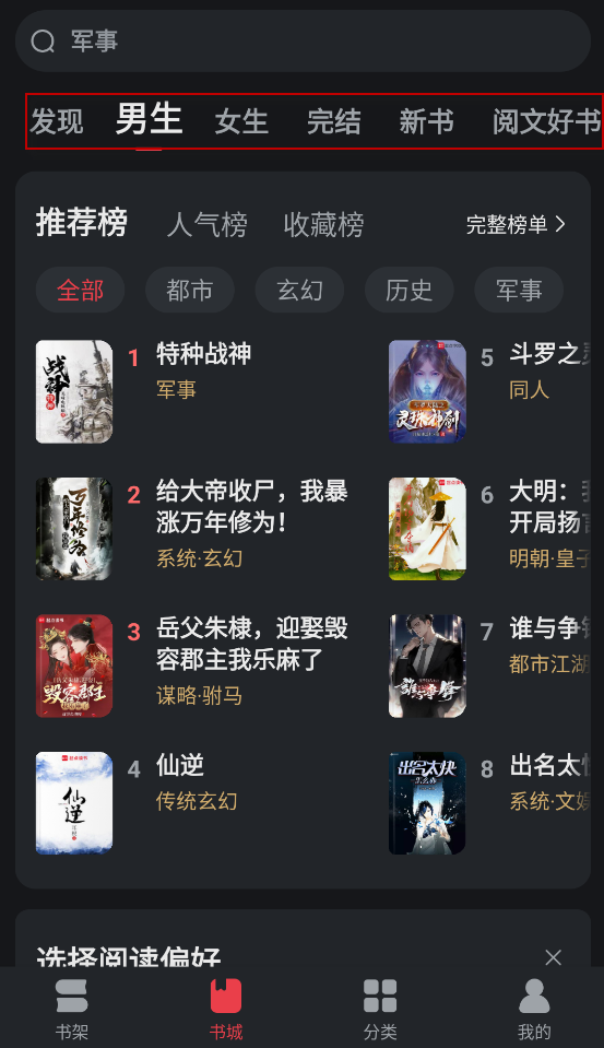 免费淘小说