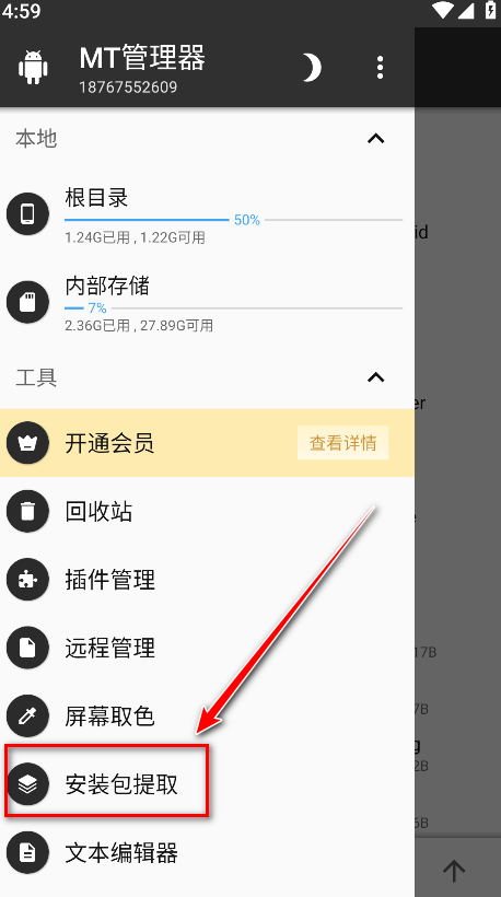 mt管理器2024最新版本