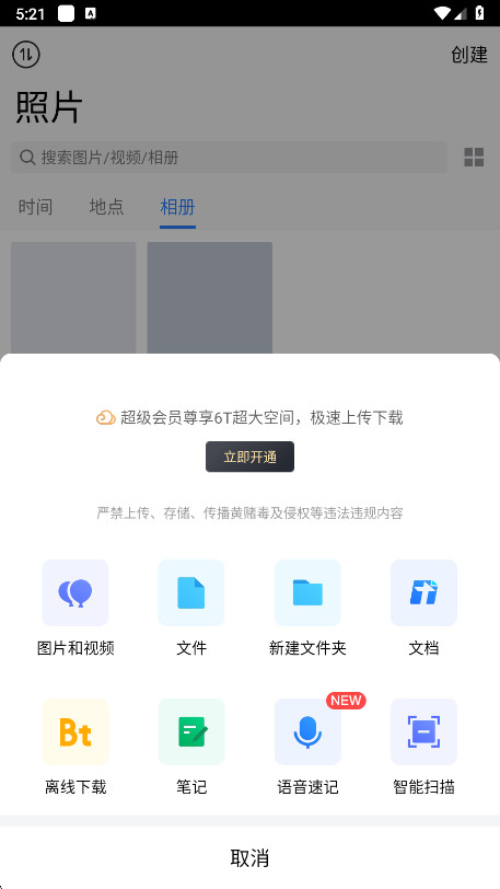 腾讯微云手机版