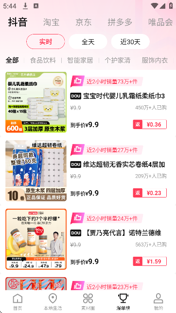 乐买买下载安装最新版