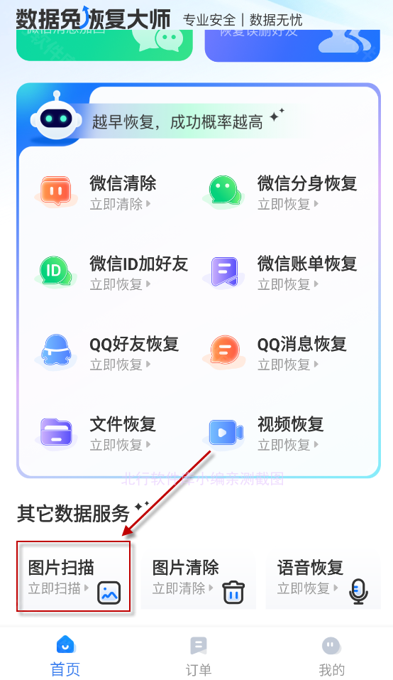 数据兔恢复大师