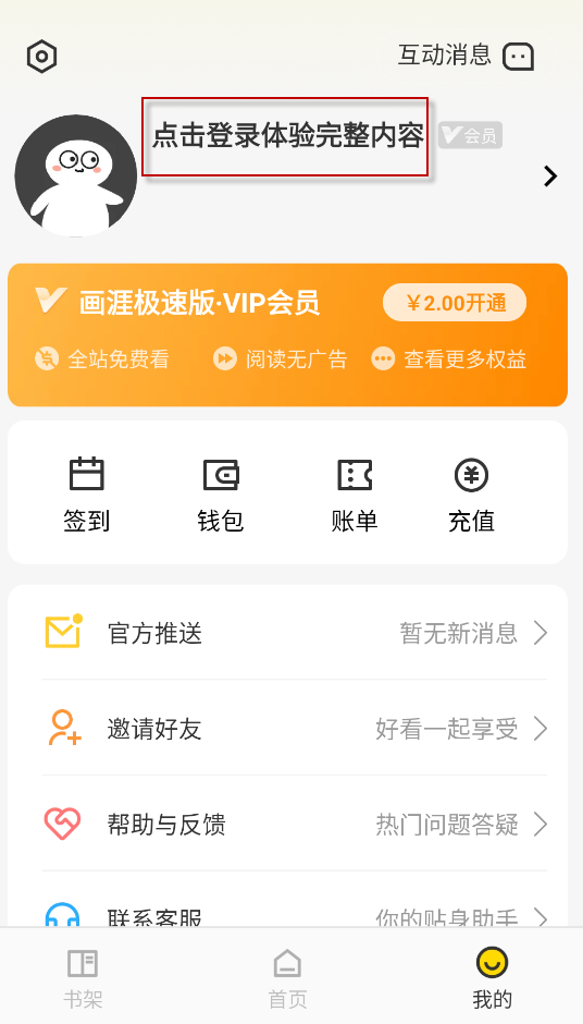 画涯极速版