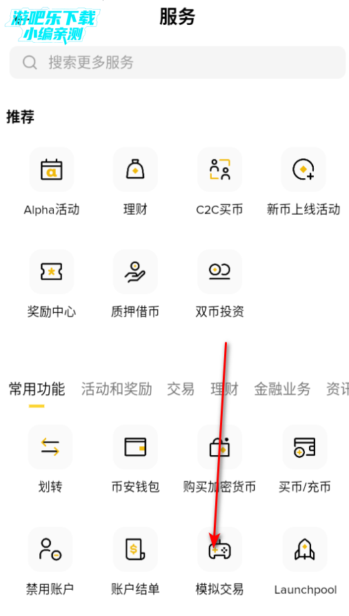 安币交易所app下载官方版
