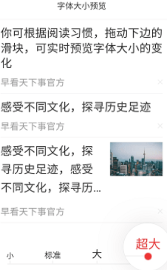 早看天下事手机版下载