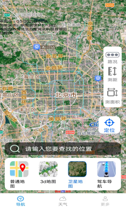智选即时导航下载安装官方版