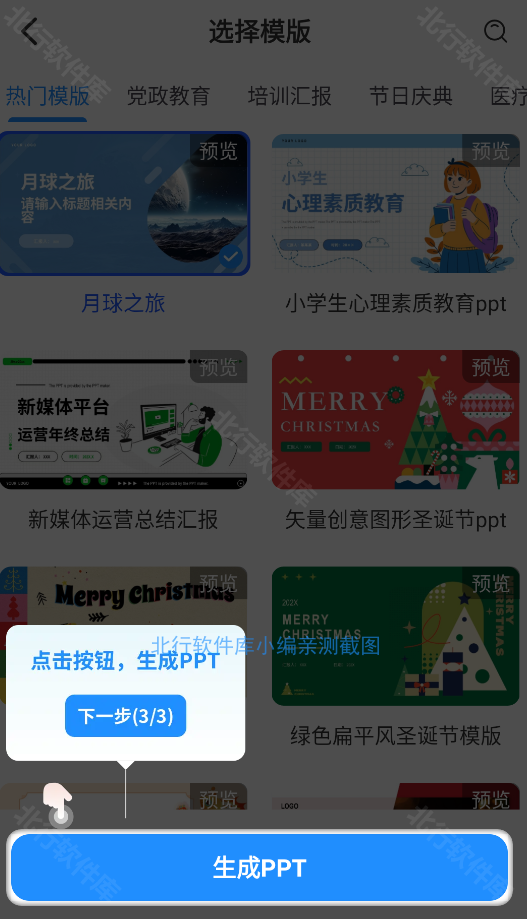 AiPPT制作师