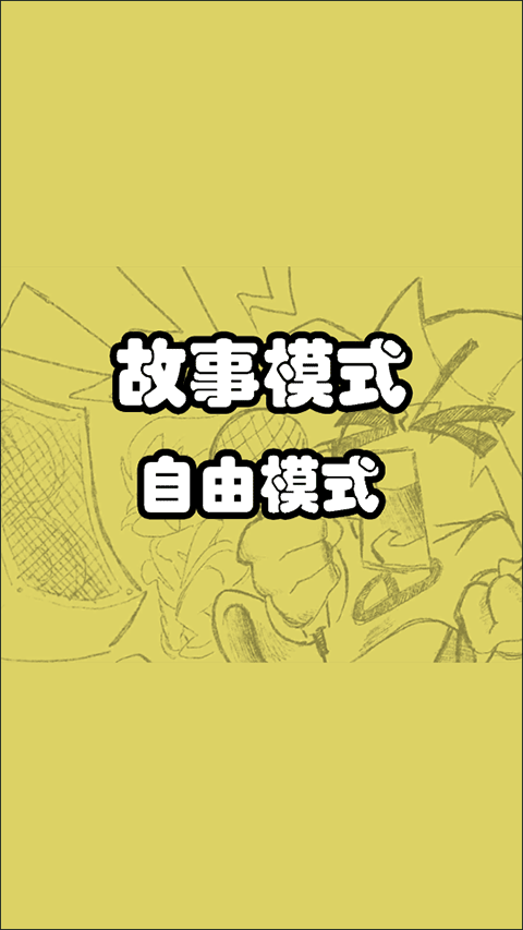 周五夜放克跳舞机