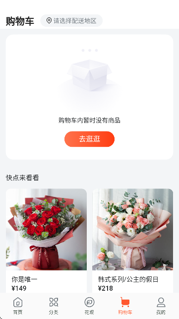 花礼网鲜花最新版app