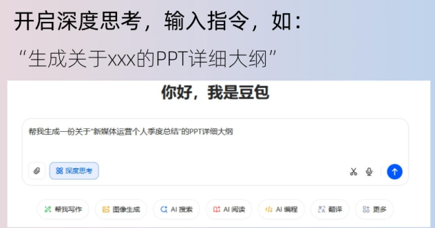 豆包ai助手