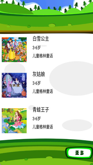 儿童格林童话手机版下载免费