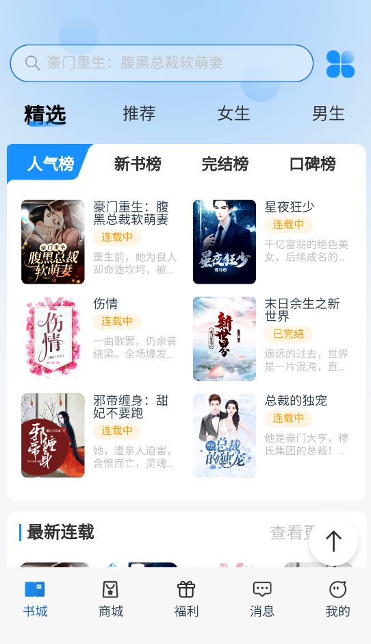 辰思小说