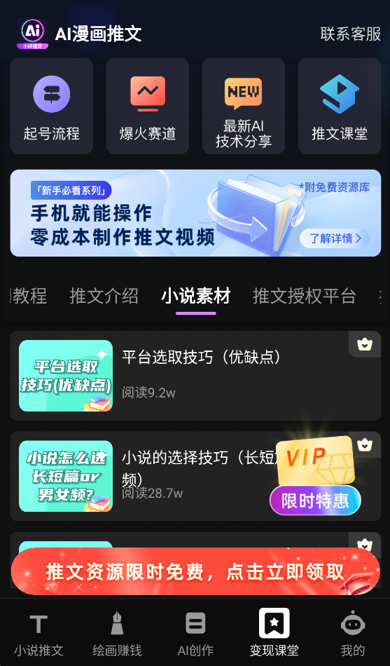 AI漫画推文