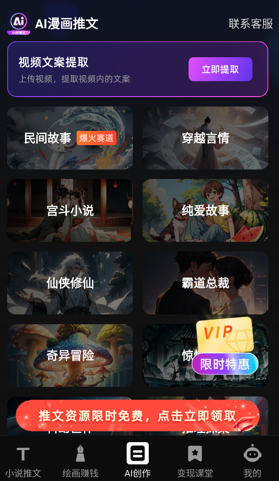 AI漫画推文