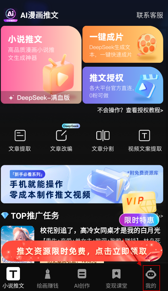 AI漫画推文