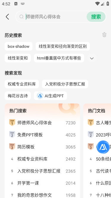 百度文库最新版