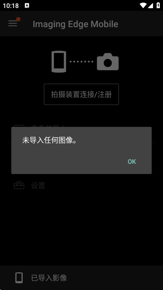imagingedge下载安卓版官方
