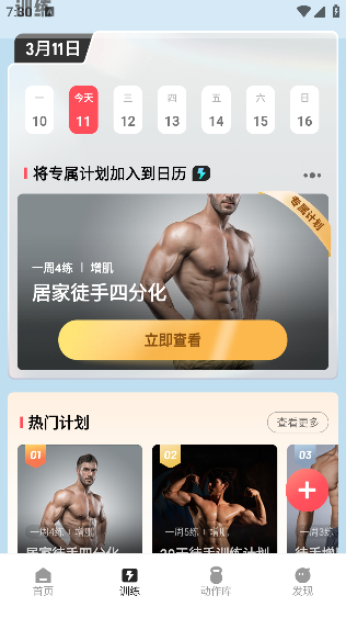 开练健身APP免费版下载安装最新版本