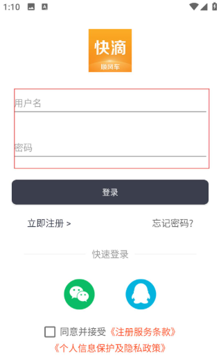 快滴顺风车免费下载app