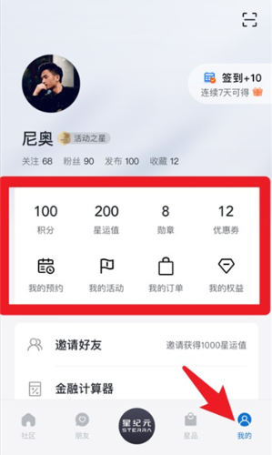 星途星纪元app下载