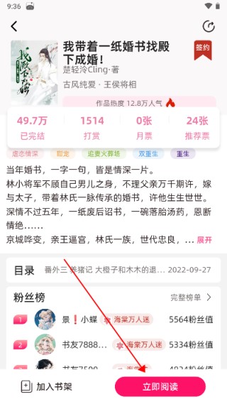 海棠书城软件图片8