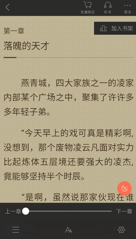 快看小说阅读