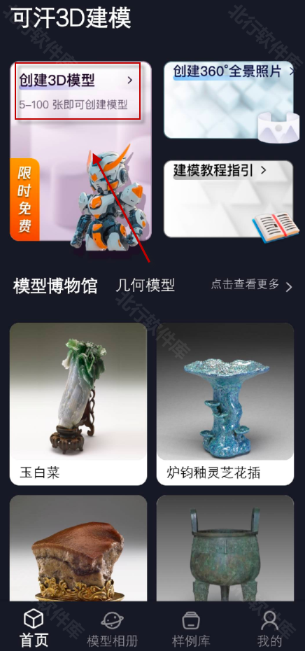 可汗3D建模